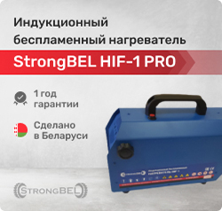Индукционный беспламенный нагреватель StrongBEL HIF-1 PRO