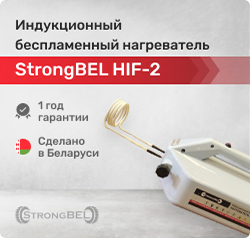Индукционный беспламенный нагреватель StrongBEL HIF-2